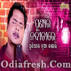 Punyara Nadi Tire - Popular Old Odia Song (R S Kumar)